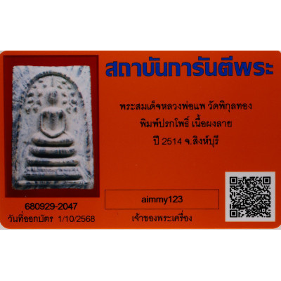 龙婆培佛历2514加持，崇迪佛菩提树，精美条纹，G-Pra 证书，意大利金壳