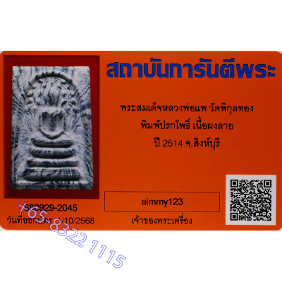LP Pae 2514 Phra Somdej Prok Pro, Internal Takrut, G-Pra Cert,...