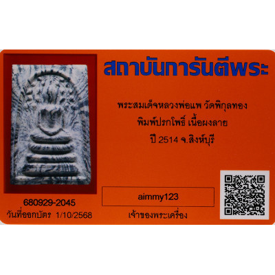 LP Pae 2514 Phra Somdej Prok Pro, Internal Takrut, G-Pra Cert, Italy Gold Casing