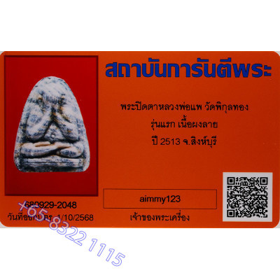 1st Batch LP Pae 2513 Phra Pidta, G-pra Cert, Italy Gold Casing