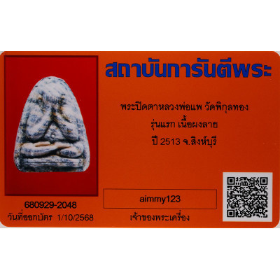 1st Batch LP Pae 2513 Phra Pidta, G-pra Cert, Italy Gold Casing