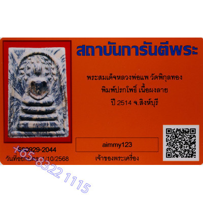 LP Pae 2514 Phra Somdej Prok Pro, Internal Takrut, G-Pra Cert, Italy Gold Casing