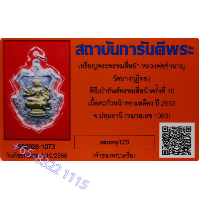 LP ChamNan 2553 PhraProm Lead Bullet Shell Mask 4.5cm Made...