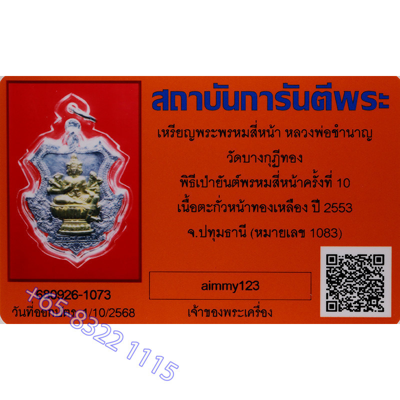 LP ChamNan 2553 PhraProm Lead Bullet Shell Mask 4.5cm Made 1553 S/n:1083 G-Pra Cert