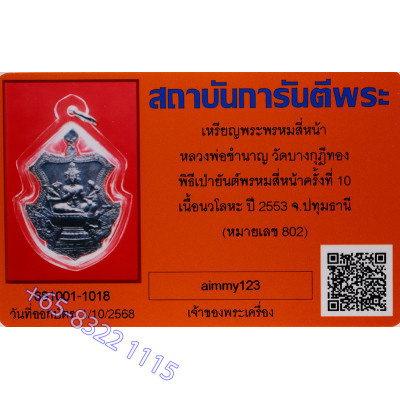 LP ChamNan B.E.2553...