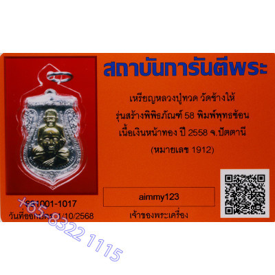 龙婆托银金面佛牌，2558大法会，瓦昌海，G-Pra 认证，意大利金壳