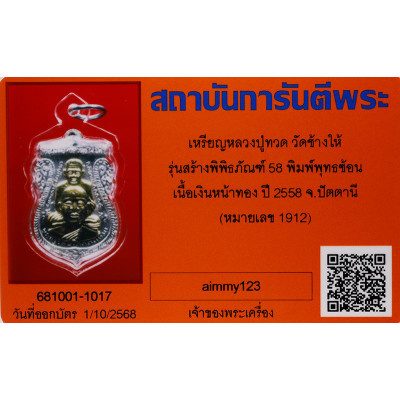 Silver Gold Mask LP Thuad 2558 Wat Chang Hai, G-Pra Cert, Italy Gold Casing