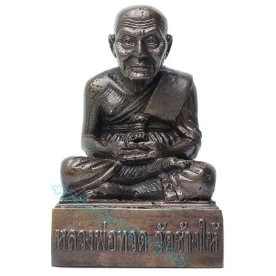 Wat Chang Hai B.E.2563 SaoHa LP Thuad 1.5 Inches Lap Statue 7cm